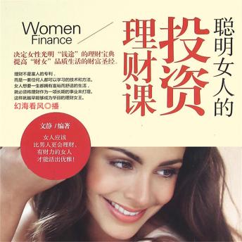 [Chinese] - 聪明女人的投资理财课