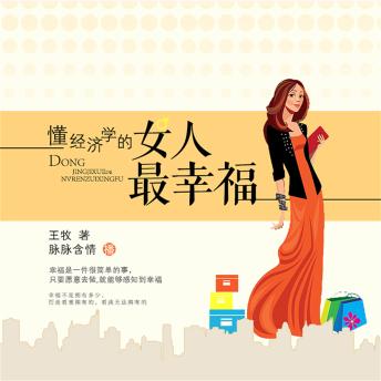 [Chinese] - 懂经济学的女人最幸福