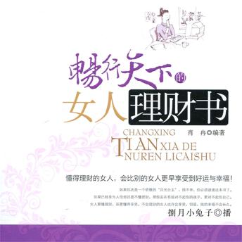 [Chinese] - 畅行天下的女人理财书