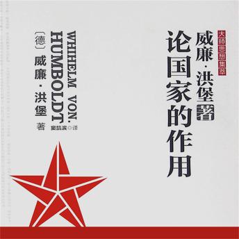 [Chinese] - 论国家的作用
