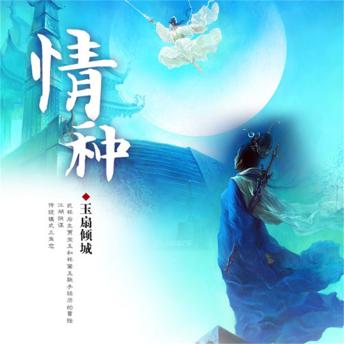 [Chinese] - 情种
