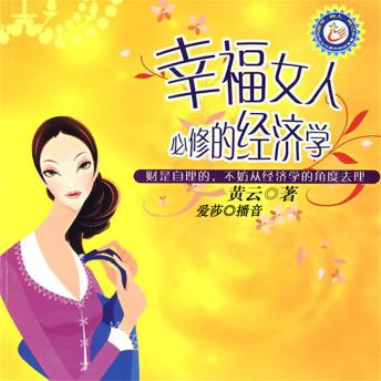 [Chinese] - 幸福女人必修的经济学