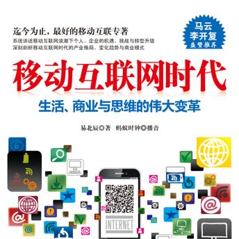 [Chinese] - 移动互联网时代
