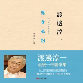 [Chinese] - 男女有别