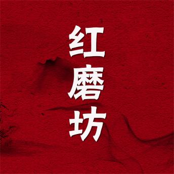 [Chinese] - 红磨坊