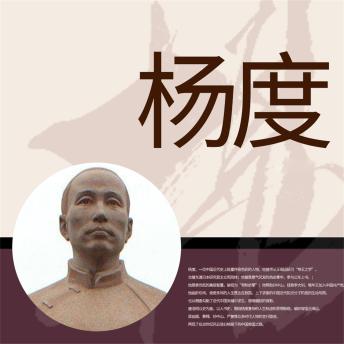 [Chinese] - 杨度