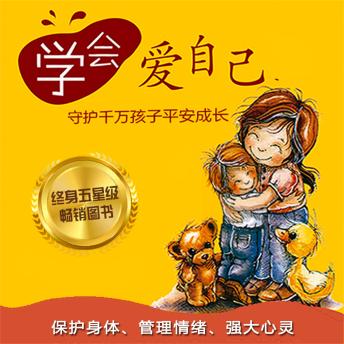 [Chinese] - 学会爱自己