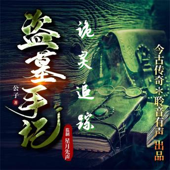 [Chinese] - 诡灵追踪