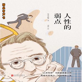 [Chinese] - 人性的弱点
