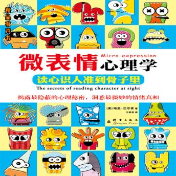 [Chinese] - 微表情心理学：读心识人准到骨子里
