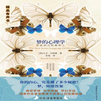[Chinese] - 梦的心理学：你是自己的解梦人