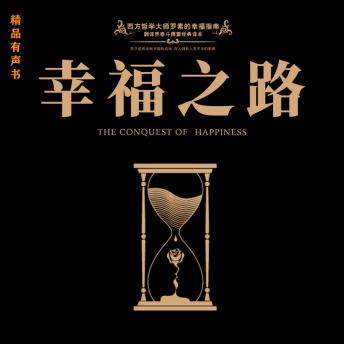 [Chinese] - 幸福之路