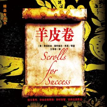 [Chinese] - 羊皮卷