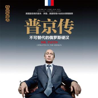 [Chinese] - 普京传