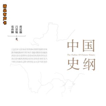 [Chinese] - 中国史纲（全三册）
