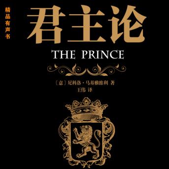 [Chinese] - 君主论