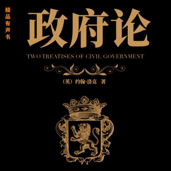 [Chinese] - 政府论