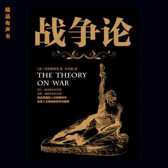 [Chinese] - 战争论