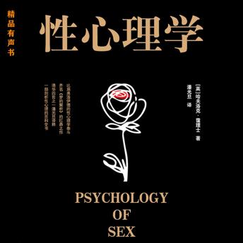 [Chinese] - 性心理学