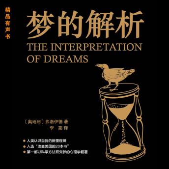 [Chinese] - 梦的解析