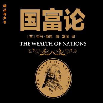 [Chinese] - 国富论
