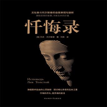 [Chinese] - 忏悔录