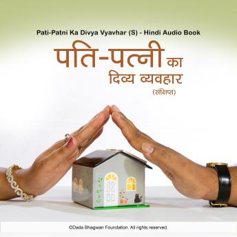[Hindi] - Pati-Patni Ka Divya Vyavhar (S) - Hindi Audio Book