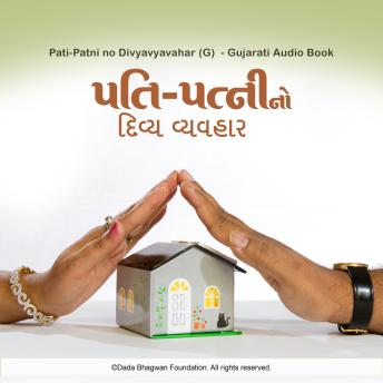 [Hindi] - Pati-Patni no Divyvyavahar (G) - Gujarati Audio Book