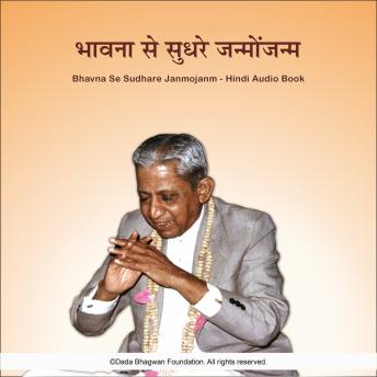 [Hindi] - Bhavna Se Sudhare Janmojanm - Hindi Audio Book