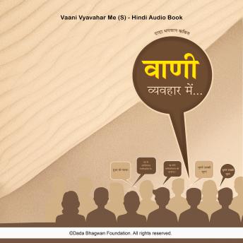 Download Vaani Vyavahar Me (S) - Hindi Audio Book by Dada Bhagwan
