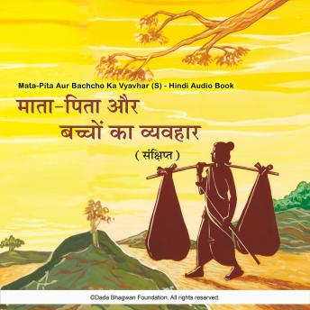 [Hindi] - Mata-Pita Aur Bachcho Ka Vyavhar (S) - Hindi Audio Book