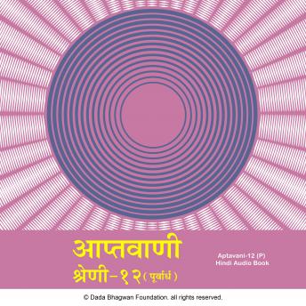 [Hindi] - Aptavani-12 (P) - Hindi Audio Book