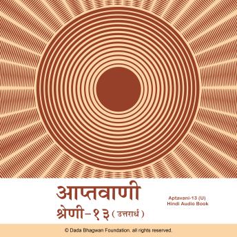[Hindi] - Aptavani-13 (U) - Hindi Audio Book