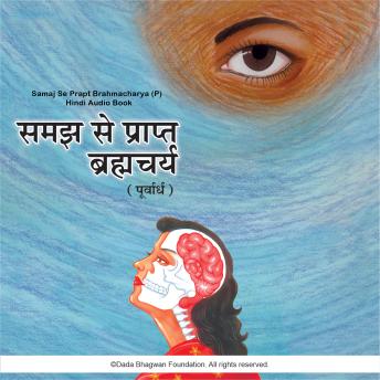 [Hindi] - Samaj Se Prapt Brahmacharya (P) - Hindi Audio Book