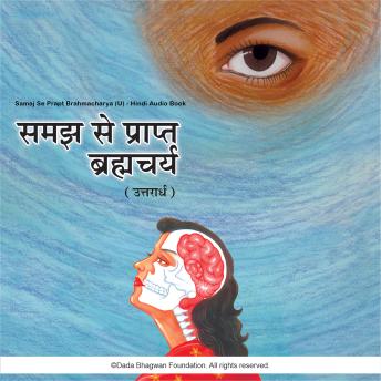 Samaj Se Prapt Brahmacharya (U) - Hindi Audio Book - Dada Bhagwan