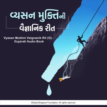 [Hindi] - Vyasan Muktini Vaignanik Rit (G) - Gujarati Audio Book