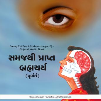 [Hindi] - Samaj Thi Prapt Brahmacharya (P) - Gujarati Audio Book