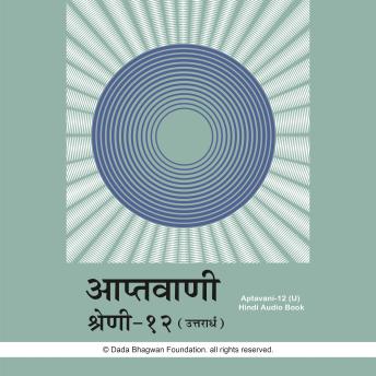 [Hindi] - Aptavani-12 (U) - Hindi Audio Book