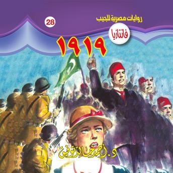 Download 1919 by د. أحمد خالد توفيق