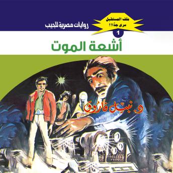 [Arabic] - أشعة الموت