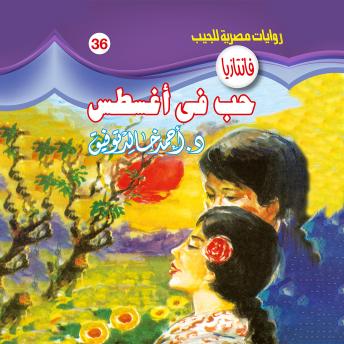 [Arabic] - حب في أغسطس