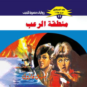 [Arabic] - منطقة الرعب