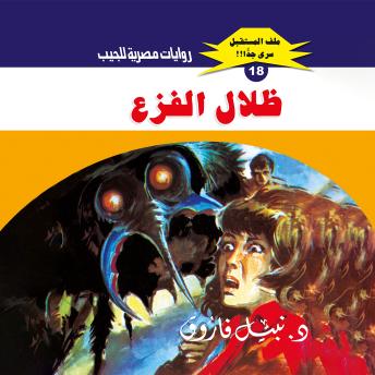 [Arabic] - ظلال الفزع