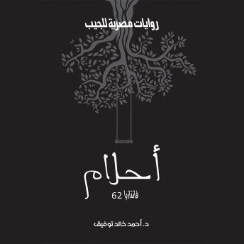 [Arabic] - أحلام