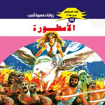 [Arabic] - الأسطورة