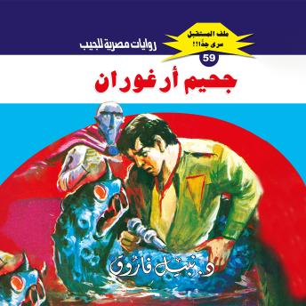 [Arabic] - جحيم أرغوران