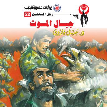 [Arabic] - جبال الموت