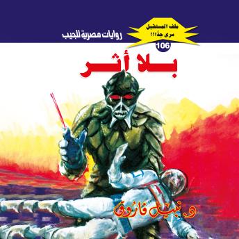 [Arabic] - بلا أثر