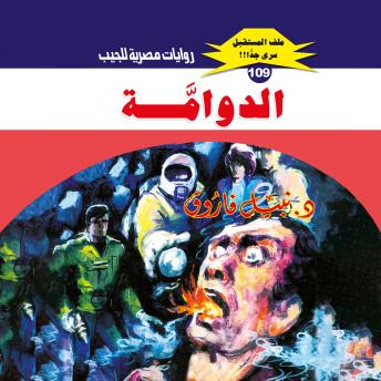 [Arabic] - الدوامة