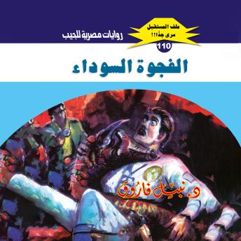 [Arabic] - الفجوة السوداء